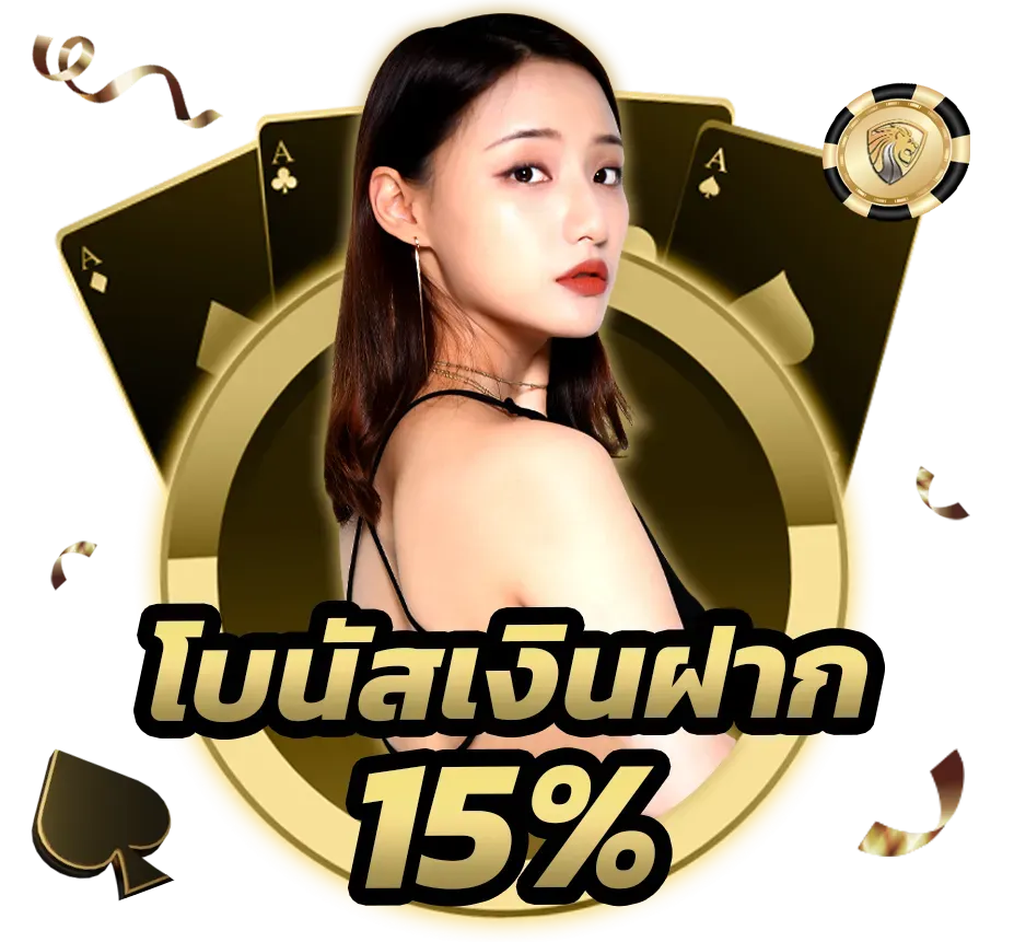 Nico 8 ash โบนัสเงินฝาก